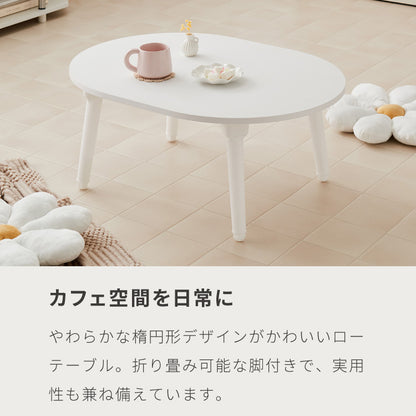 roomnhome×リコメン堂 【高さ6段階調節】 ラウンド 折りたたみテーブル E0等級 LPM ローテーブル センターテーブル サイドテーブル 完成品 組立不要 子供 安全 角丸 ノートPC 韓国インテリア