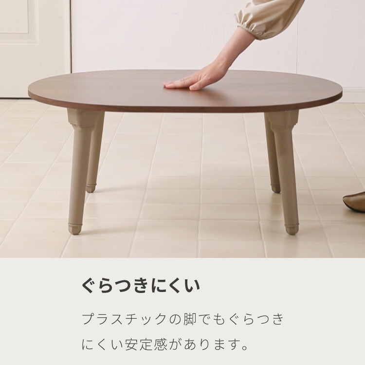 roomnhome×リコメン堂 【高さ6段階調節】 ラウンド 折りたたみテーブル E0等級 LPM ローテーブル センターテーブル サイドテーブル 完成品 組立不要 子供 安全 角丸 ノートPC 韓国インテリア