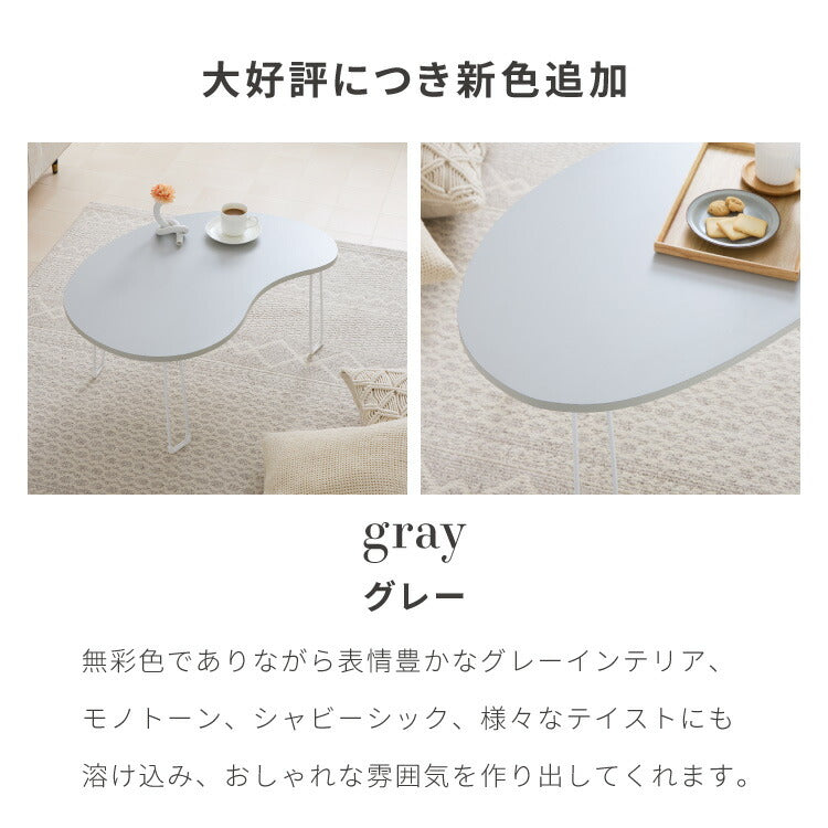 【roomnhome×リコメン堂】 テーブル 折りたたみ ビーンズテーブル 折れ脚 軽い 70cm幅 楕円 韓国インテリア コンパクト インテリア カワイイ シンプル 折り畳み スチール脚 センターテーブル(代引不可)