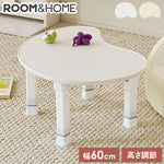 roomnhome ピーナッツ高さ調節テーブル キッズテーブル 幅60cm 4段階 韓国インテリア 子供 テーブル 子供用 テーブル 折り畳み 子供テーブル 折りたたみ テーブル キッズ ダイニングテーブル(代引不可)