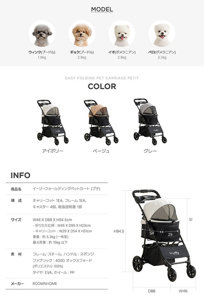 roomnhome EASY ペットカート フォールディング プチ 折りたたみ ペットキャリー 多頭 犬カート 小型犬 中型犬 ペット用 カート おでかけ 散歩 犬 いぬ イヌ ドッグ 猫 ねこ ネコ キャット(代引不可)