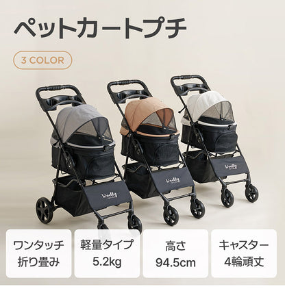 roomnhome EASY ペットカート フォールディング プチ 折りたたみ ペットキャリー 多頭 犬カート 小型犬 中型犬 ペット用 カート おでかけ 散歩 犬 いぬ イヌ ドッグ 猫 ねこ ネコ キャット(代引不可)