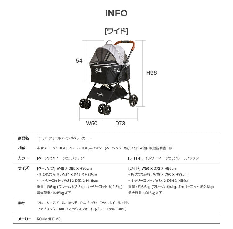 roomnhome EASY ペットカート フォールディング ワイド ペットキャリー 折りたたみ 多頭 犬カート 小型犬 中型犬 ペット用 カート おでかけ 散歩 犬 いぬ イヌ 猫 ねこ (代引不可)