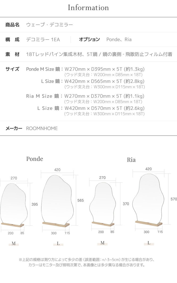 Roomnhome ウェーブデコミラー Mサイズ 鏡 ミラー 卓上ミラー 姿見 ウェーブミラー 変形ミラー ビーンズミラー メイクスペース ニュアンスミラー ドレッサー ノンフレームミラー ポンド(代引不可)