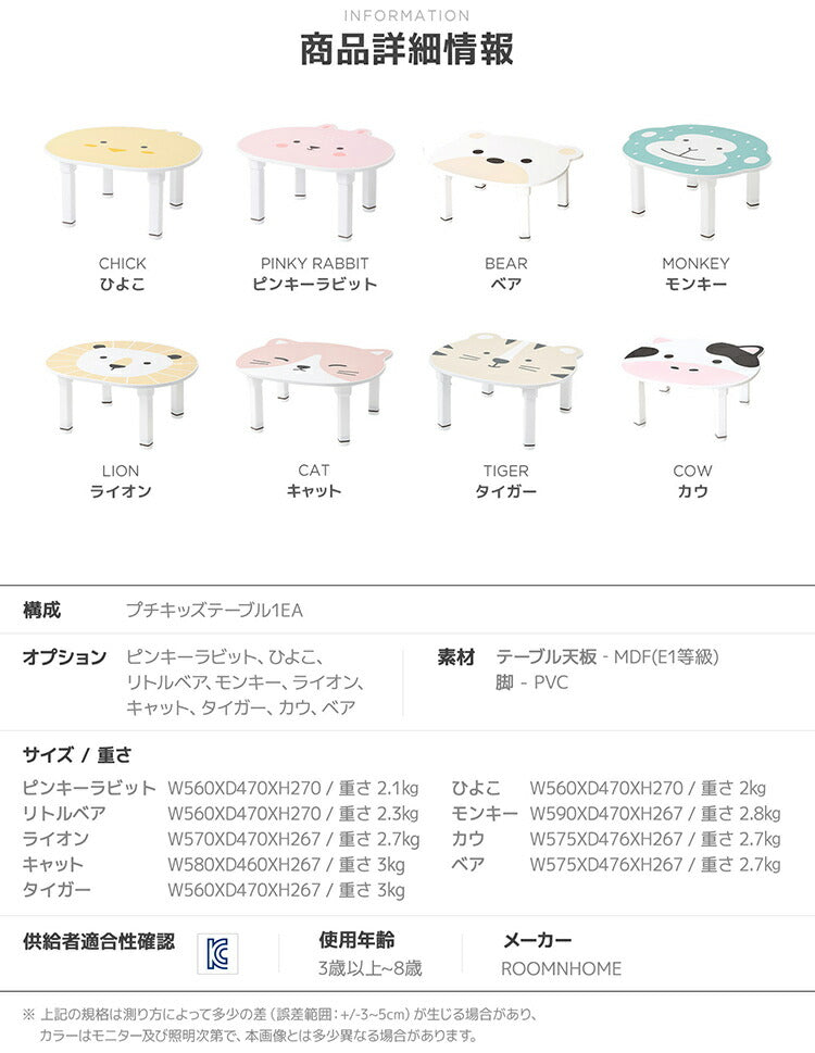roommhome プチキッズテーブル アニマル 幅56-59cm 高さ調整付き 折りたたみ キッズテーブル 子供 テーブル 子供用 テーブル 折り畳み 子供テーブル 机 こども用 テーブル(代引不可)