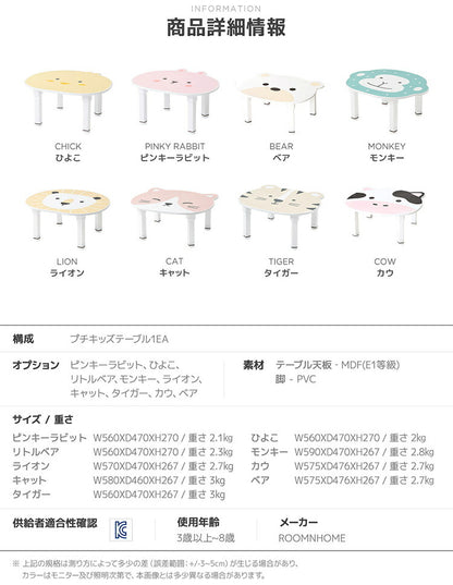 roommhome プチキッズテーブル アニマル 幅56-59cm 高さ調整付き 折りたたみ キッズテーブル 子供 テーブル 子供用 テーブル 折り畳み 子供テーブル 机 こども用 テーブル(代引不可)