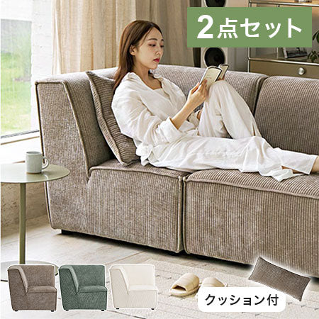 roomnhome モジュール ソファ Venti コーナー型 2点セット コーデュロイ生地 カウチソファー セット オットマン ユニットソファ おしゃれ L字 I字 1人掛け 2人掛け 3人掛け 肘付き 韓国 インテリア(代引不可)【送料無料】
