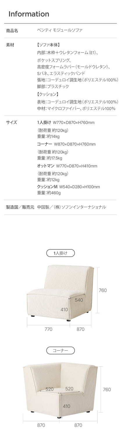 roomnhome モジュール ソファ Venti コーナー型 2点セット コーデュロイ生地 カウチソファー セット オットマン ユニットソファ おしゃれ L字 I字 1人掛け 2人掛け 3人掛け 肘付き 韓国 インテリア(代引不可)【送料無料】