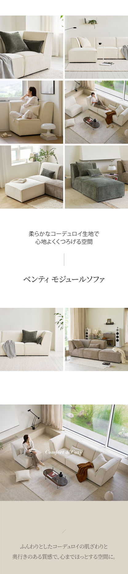 roomnhome モジュール ソファ Venti コーナー型 2点セット コーデュロイ生地 カウチソファー セット オットマン ユニットソファ おしゃれ L字 I字 1人掛け 2人掛け 3人掛け 肘付き 韓国 インテリア(代引不可)【送料無料】