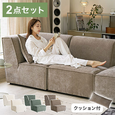 roomnhome モジュール ソファ Venti 2点セットコーデュロイ生地 カウチソファー セット オットマン ユニットソファ おしゃれ L字 I字 1人掛け 2人掛け 3人掛け 二人掛け 肘付き 韓国 インテリア(代引不可)【送料無料】