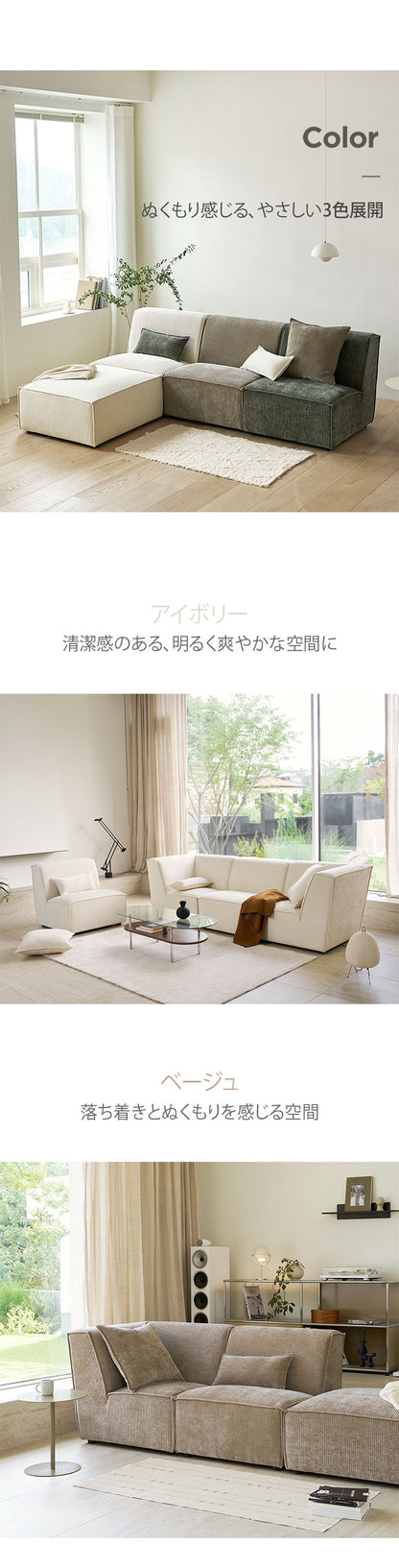 roomnhome モジュール ソファ Venti 2点セットコーデュロイ生地 カウチソファー セット オットマン ユニットソファ おしゃれ L字 I字 1人掛け 2人掛け 3人掛け 二人掛け 肘付き 韓国 インテリア(代引不可)【送料無料】