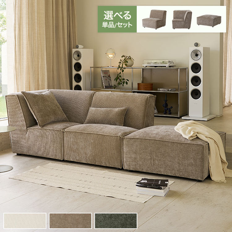 roomnhome ソファ Venti 選べる組み合わせ モジュールソファ セット ユニットソファ おしゃれ ソファー 1人掛け 2人掛け 3人掛け ソファ 二人掛け 三人掛け 肘付き 韓国 インテリア 海外 ローソファー(代引不可)