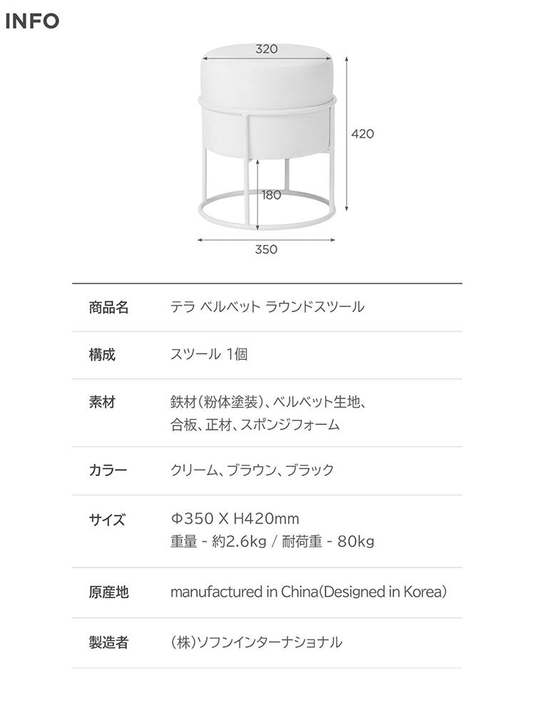 テラ ベルベット 円形スツール 化粧台 椅子 ドレッサー 補助椅子 オットマン 丸 北欧 韓国インテリア おしゃれ カフェ コンパクト 寝室 クリーム ブラウン ブラック 3色 ROOM&HOME