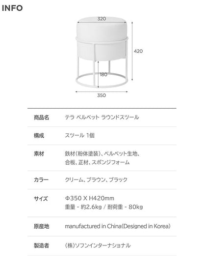テラ ベルベット 円形スツール 化粧台 椅子 ドレッサー 補助椅子 オットマン 丸 北欧 韓国インテリア おしゃれ カフェ コンパクト 寝室 クリーム ブラウン ブラック 3色 ROOM&HOME