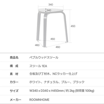 【5%OFF】roomnhome スツール スタッキング コンパクト キッチン ダイニング おしゃれ ウッドチェア 木製 丸 丸椅子 腰掛け チェアー イス 椅子 いす 背もたれなし 北欧 シンプル モダン 丸