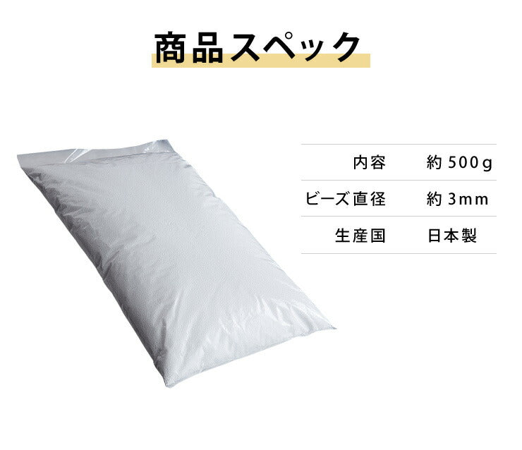 日本製 ビーズクッション 補充用 ビーズ 3mm 3ミリ用 クッション用 補充ビーズ 追加用ビーズ クッション(代引不可)