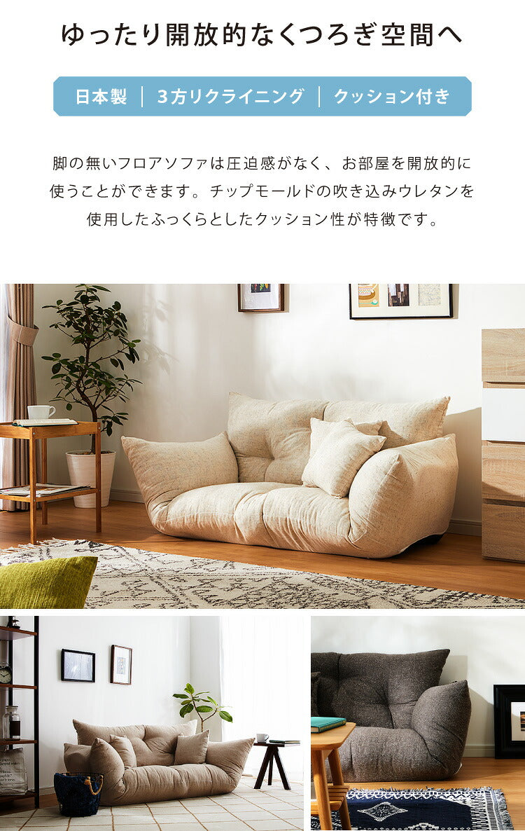 日本製 国産 フロアソファ ソファー ソファ ローソファ こたつソファ チップソファ ふっくら チェア 座椅子 かわいい シンプル(代引不可)