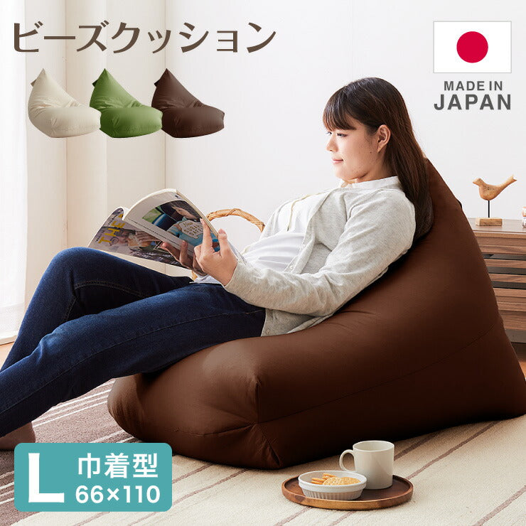 日本製 巾着型 ビーズクッション L 幅66cm 奥行き110cm 高さ55cm クッション ビーズ かわいい シンプル ごろ寝(代引不可)
