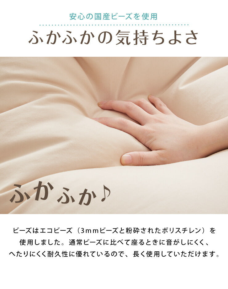 日本製 巾着型 ビーズクッション L 幅66cm 奥行き110cm 高さ55cm クッション ビーズ かわいい シンプル ごろ寝(代引不可)