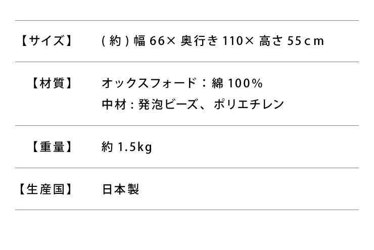 日本製 巾着型 ビーズクッション L 幅66cm 奥行き110cm 高さ55cm クッション ビーズ かわいい シンプル ごろ寝(代引不可)