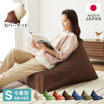 日本製 カバーリング ビーズクッション 巾着型 レゴリス Sサイズ 専用カバー 本体セット 洗えるカバー 同色 セット 国産 クッション おしゃれ コンパクト(代引不可)