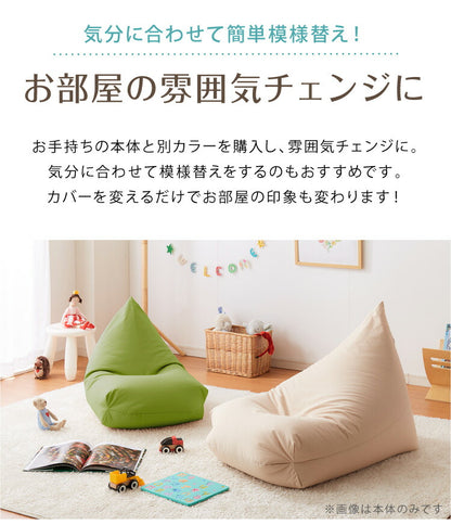 レゴリス Sサイズ 専用カバー 専用 ビーズクッション カバー おしゃれ 巾着型 洗える カバー クッションカバー 着せ替え 三角 コンパクト(代引不可)