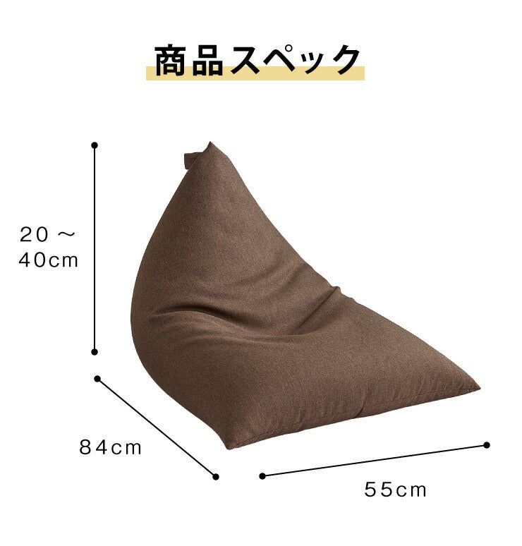 【5%OFF】日本製 オリジナル 三角型 ビーズクッション 幅55cm 奥行き84cm 高さ40cm クッション ビーズ かわいい シンプル(代引不可)