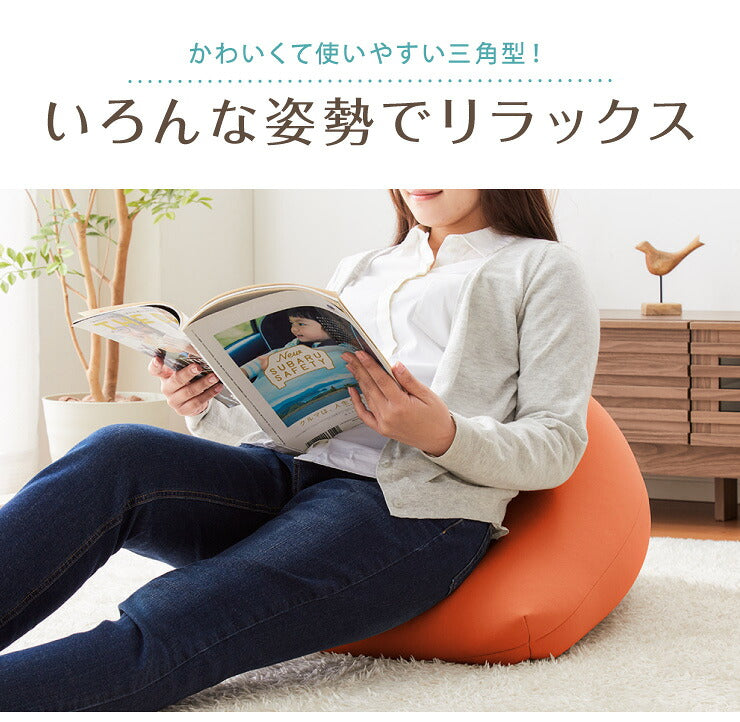 日本製 三角型 ビーズクッション M 幅55cm 奥行き84cm 高さ40cm クッション ビーズ かわいい シンプル ごろ寝(代引不可)