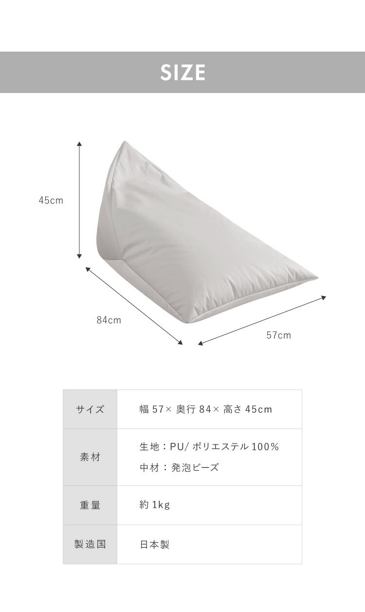 日本製 ビーズクッション Mサイズ 背もたれ 三角 フェイクレザー クッションカバー付き 特大 クッション 座椅子 補充 おしゃれ 北欧 高級感 一人暮らし 新生活 クッションチェア(代引不可)
