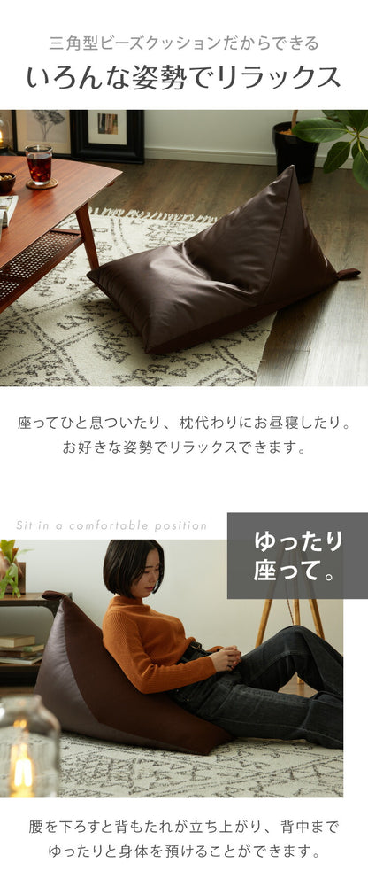 日本製 ビーズクッション Mサイズ 背もたれ 三角 フェイクレザー クッションカバー付き 特大 クッション 座椅子 補充 おしゃれ 北欧 高級感 一人暮らし 新生活 クッションチェア(代引不可)