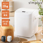 simplus ホームベーカリー SP-HBD01 2斤焼き 1斤 パン焼き機 全自動 タイマー付き メニュー充実 パン 餅つき機 シンプラス コンパクト ジャム 焼き芋