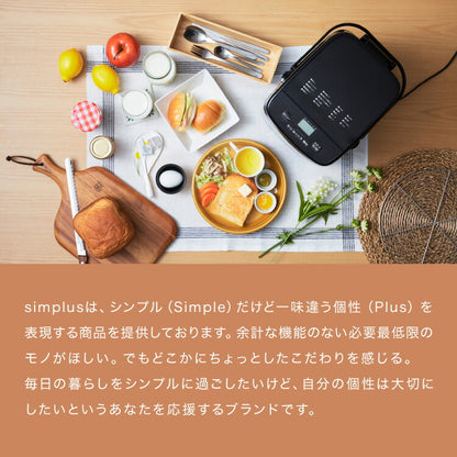 simplus ホームベーカリー SP-HBD01 2斤焼き 1斤 パン焼き機 全自動 タイマー付き メニュー充実 パン 餅つき機 シンプラス コンパクト ジャム 焼き芋 【メーカー1年保証】