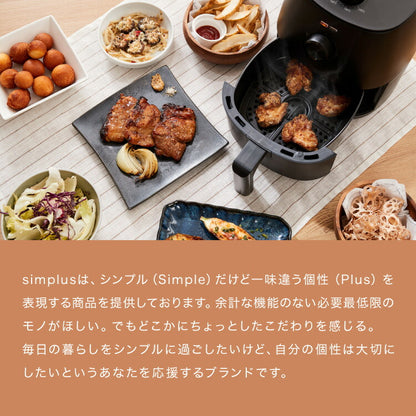 simplus ノンフライヤー 2L グリルプレート2種付き ノンオイルフライヤー エアフライヤー 電気フライヤー ヘルシー 温度調節 熱風 シンプラス SP-FRD01 コンパクト ひとり暮らし 【メーカー1年保証】