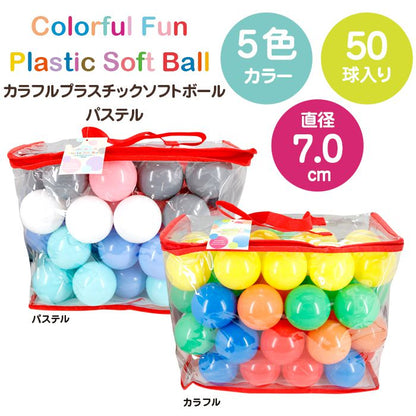カラーボール 7cm 50個入り パステル ボールプール ソフトボール ボールプール ボールテント プール 水遊び 室内