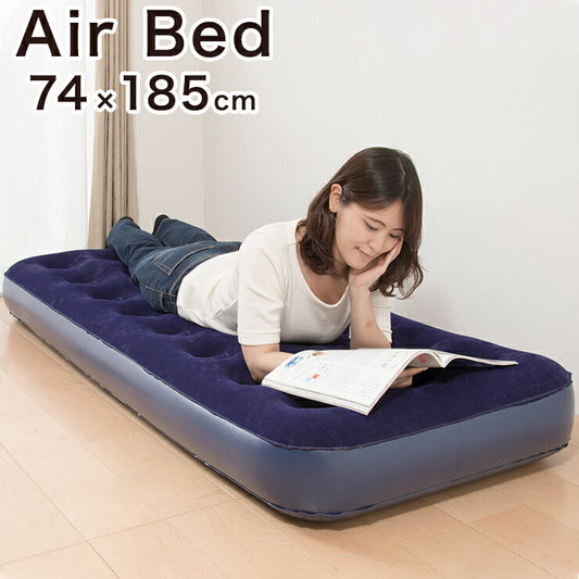 エアーベッド シングル 74×185cm 厚さ23cm PVC フロッキー加工 コンパクト収納 キャンプ アウトドア 車内 ビーチ リラックス エアーマット エアベッド ビーチベッド エアーマットレス エアマット ソファ