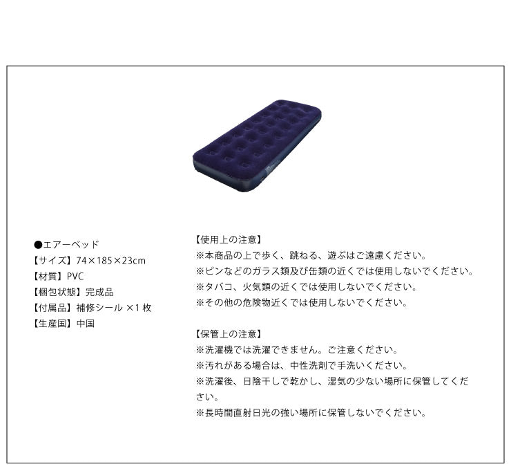 エアーベッド シングル 74×185cm 厚さ23cm PVC フロッキー加工 コンパクト収納 キャンプ アウトドア 車内 ビーチ リラックス エアーマット エアベッド ビーチベッド エアーマットレス エアマット ソファ