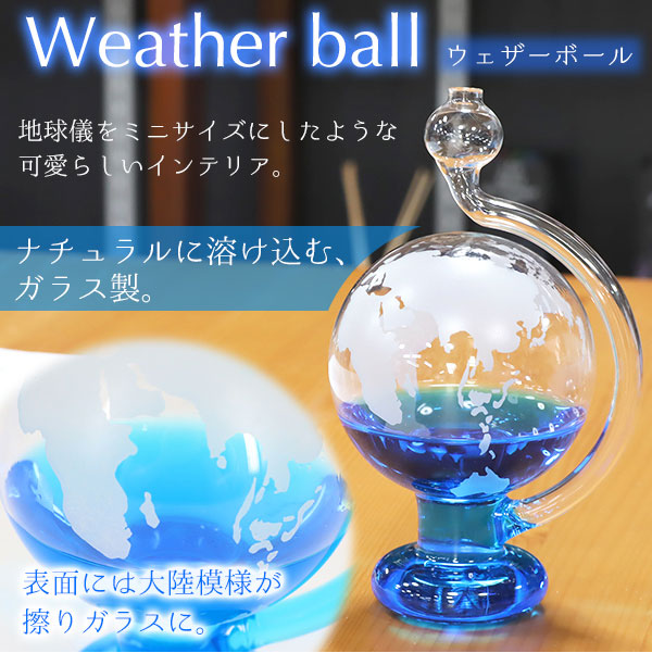 ウェザーボール BA30806 天気予報グラス オブジェ 飾り おしゃれ 雑貨 ガラス