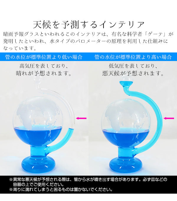 ウェザーボール BA30806 天気予報グラス オブジェ 飾り おしゃれ 雑貨 ガラス