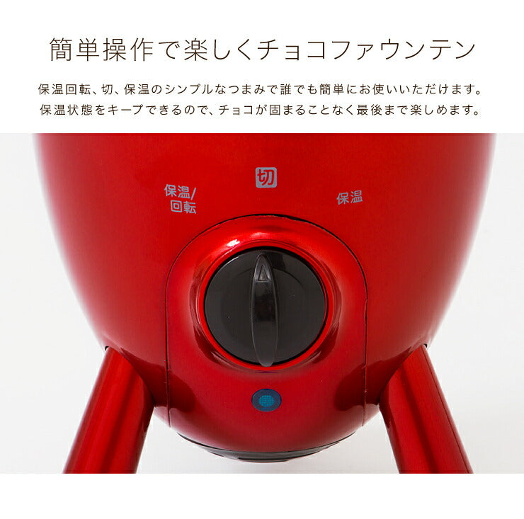 チョコレートファウンテン チョコフォンデュ チョコファウンテン チョコレートフォンデュ フォンデュ鍋 チョコ ホームパーティ