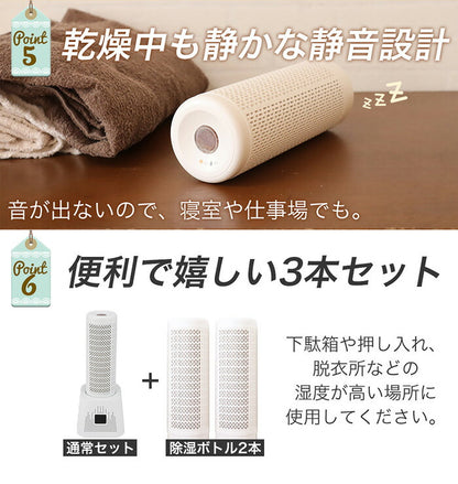 繰り返し使えるコンパクト除湿器 3本セット コンパクト 衣類乾燥 クローゼット 湿気取り 小型 梅雨対策 防カビ 乾燥剤