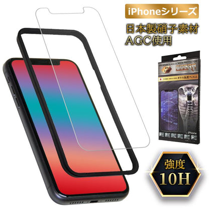 保護フィルム AGCガラス 日本製硝子素材使用 ガラスフィルム ガラスケース 強度10H 飛散防止 ガイド枠付き iPhoneフィルム(代引不可)【メール便】