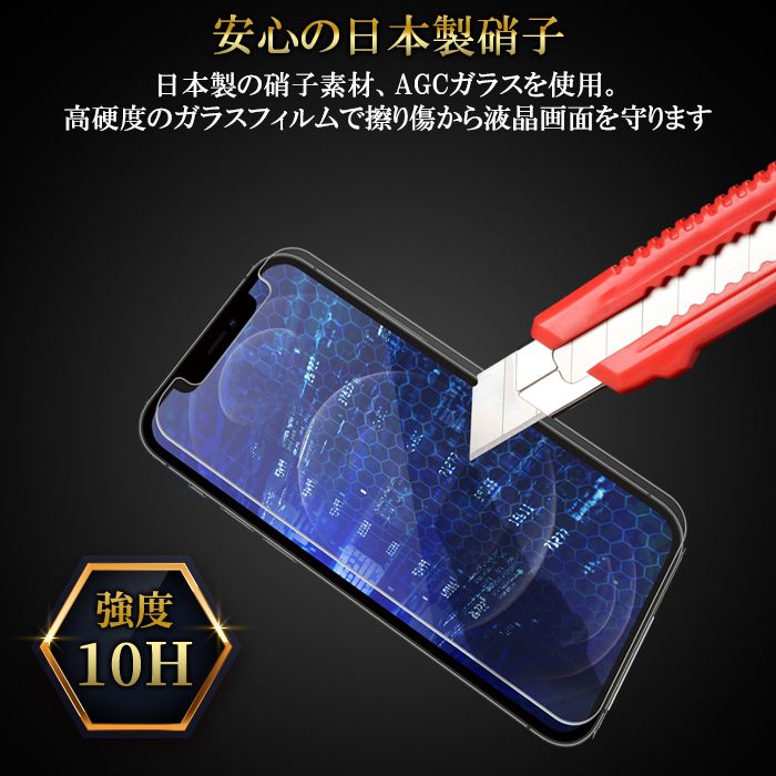 保護フィルム AGCガラス 日本製硝子素材使用 ガラスフィルム ガラスケース 強度10H 飛散防止 ガイド枠付き iPhoneフィルム(代引不可)【メール便】