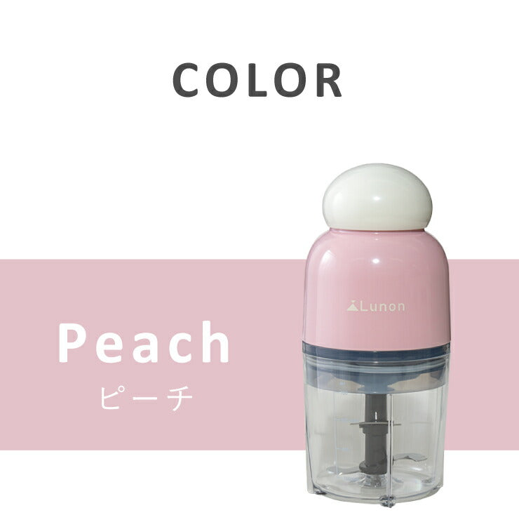 クイックフードチョッパー Lunon ピーチ ホワイト みじん切り ペースト ミキサー ジューサー キッチン家電(代引不可)