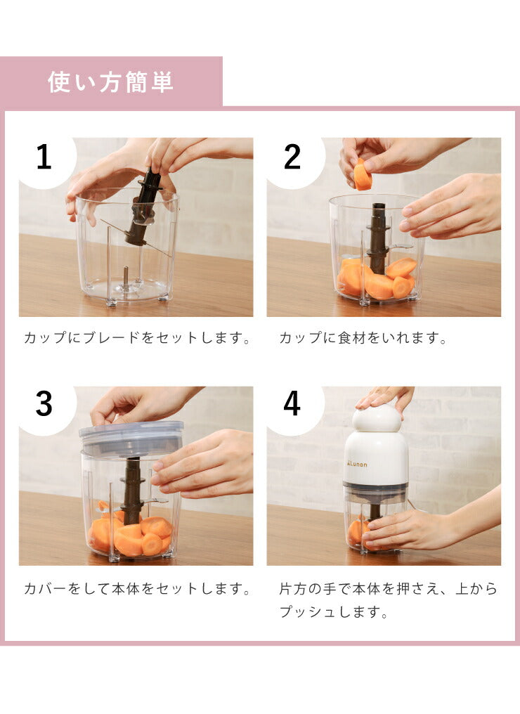 クイックフードチョッパー Lunon ピーチ ホワイト みじん切り ペースト ミキサー ジューサー キッチン家電(代引不可)