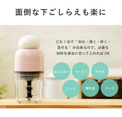 クイックフードチョッパー Lunon ピーチ ホワイト みじん切り ペースト ミキサー ジューサー キッチン家電(代引不可)