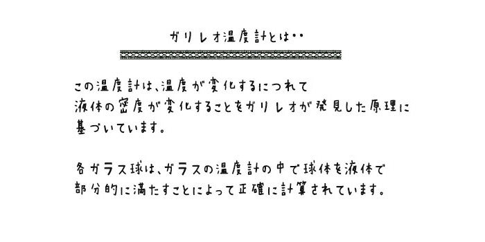 ガリレオ温度計 しずく型 GAW11002S ガラスフロート温度計 サイエンス ガリレオ インテリア 科学 おしゃれ かわいい 温度計