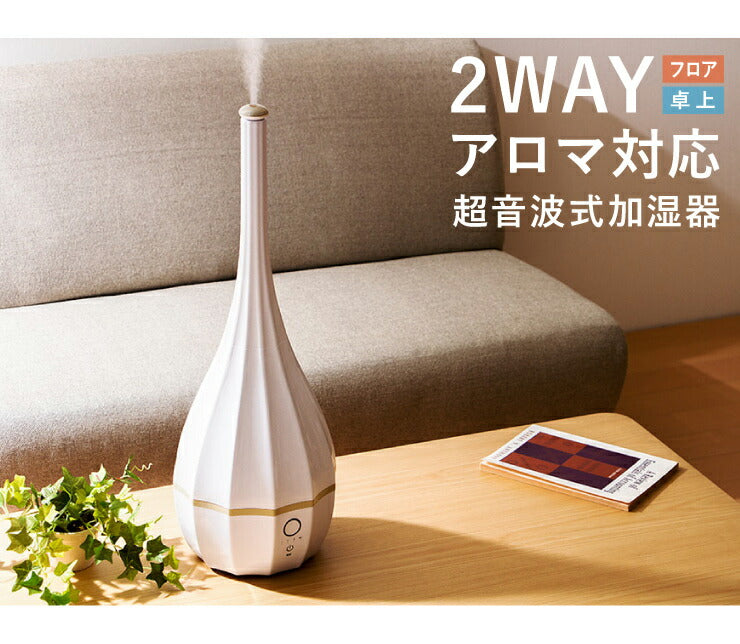 2Way 超音波加湿器 ハイポジション 3L タワー型 超音波 加湿器 アロマ加湿器 卓上 おしゃれ シンプル アロマ オフィス