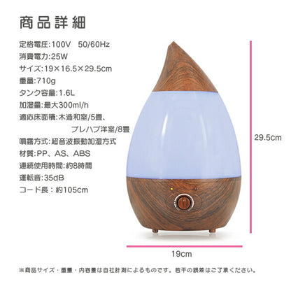 しずく型 超音波加湿器 木目調 1.6L LED付き 卓上 ミスト コンパクト アロマ対応 超音波 加湿器 冬 ディフューザー