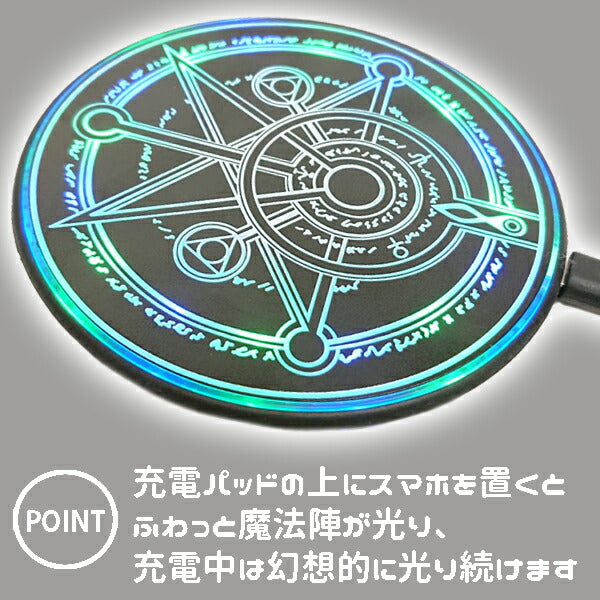 魔法陣型充電器 ワイヤレス充電 充電器 魔法陣 六芒星 無線 置くだけ充電 Qi対応 かっこいい 円形