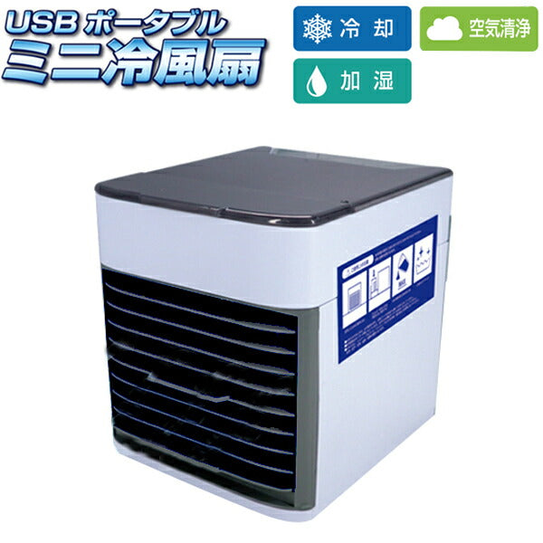 卓上 USB ポータブル ミニ冷風扇 扇風機 冷風 デスク オフィス リビング 小型 持ち運び LED付き